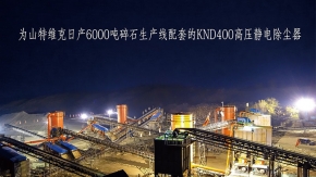 吉興礦業(yè)一期生產(chǎn)線(xiàn)